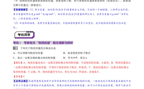 第01讲物质的量气体摩尔体积（讲义）（解析版）_05高考化学_新高考复习资料_2025年新高考资料_上好课2025年高考化学一轮复习讲练测（新教材新高考）_第二章化学计量及其应用