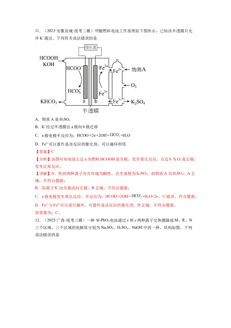 第16练原电池新型电池（解析版）_05高考化学_2024年新高考资料_2.2024二轮复习_2023年暑假分层作业高二化学（2024届一轮复习通用）