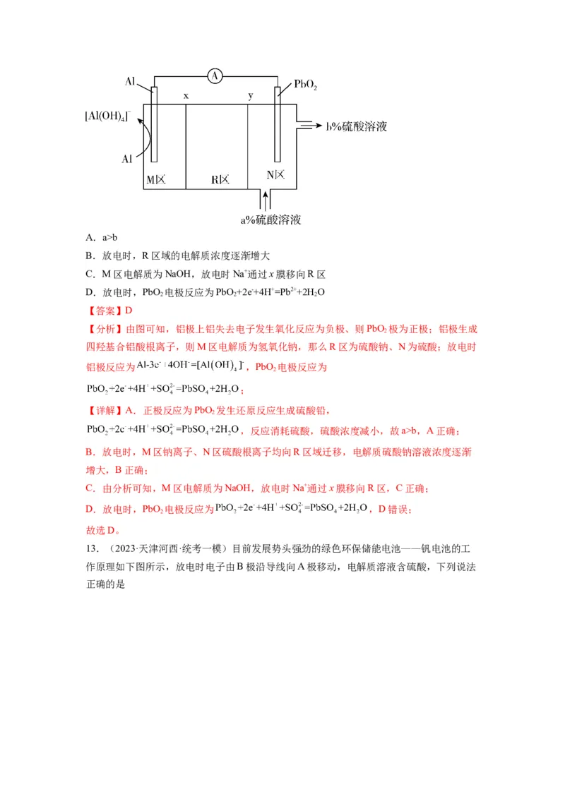 第16练原电池新型电池（解析版）_05高考化学_2024年新高考资料_2.2024二轮复习_2023年暑假分层作业高二化学（2024届一轮复习通用）