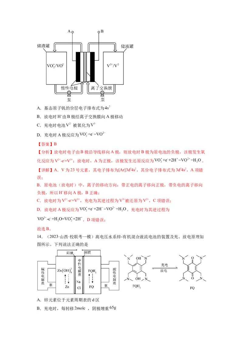 第16练原电池新型电池（解析版）_05高考化学_2024年新高考资料_2.2024二轮复习_2023年暑假分层作业高二化学（2024届一轮复习通用）