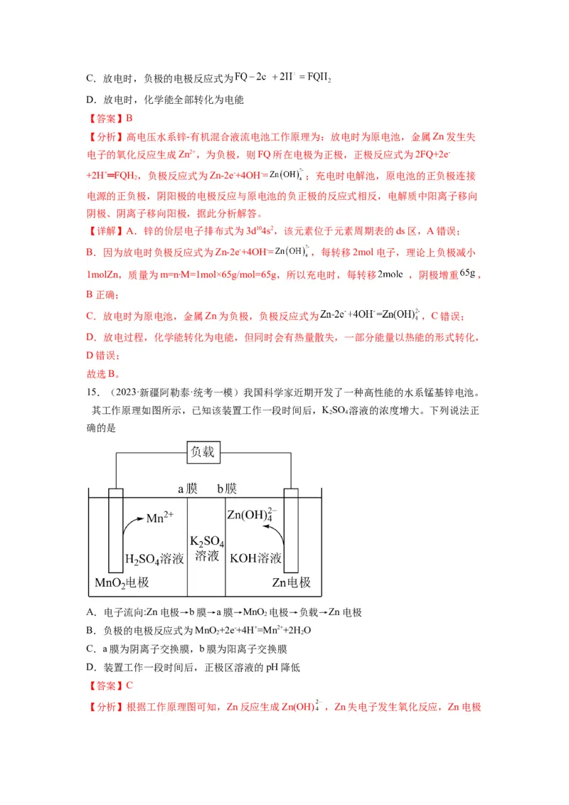 第16练原电池新型电池（解析版）_05高考化学_2024年新高考资料_2.2024二轮复习_2023年暑假分层作业高二化学（2024届一轮复习通用）