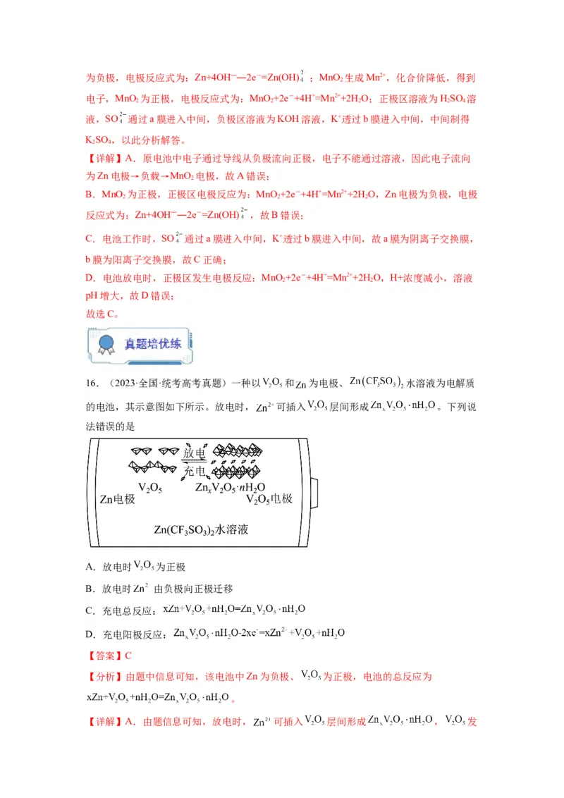 第16练原电池新型电池（解析版）_05高考化学_2024年新高考资料_2.2024二轮复习_2023年暑假分层作业高二化学（2024届一轮复习通用）
