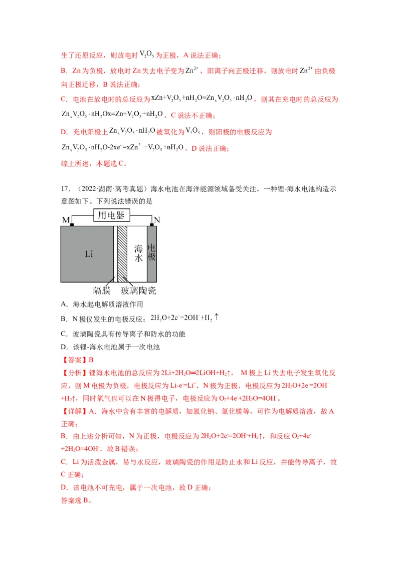 第16练原电池新型电池（解析版）_05高考化学_2024年新高考资料_2.2024二轮复习_2023年暑假分层作业高二化学（2024届一轮复习通用）