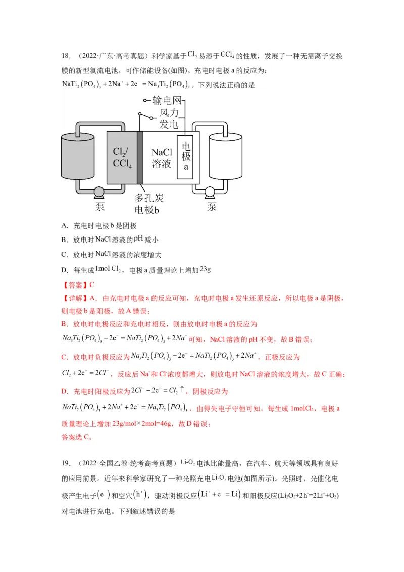 第16练原电池新型电池（解析版）_05高考化学_2024年新高考资料_2.2024二轮复习_2023年暑假分层作业高二化学（2024届一轮复习通用）