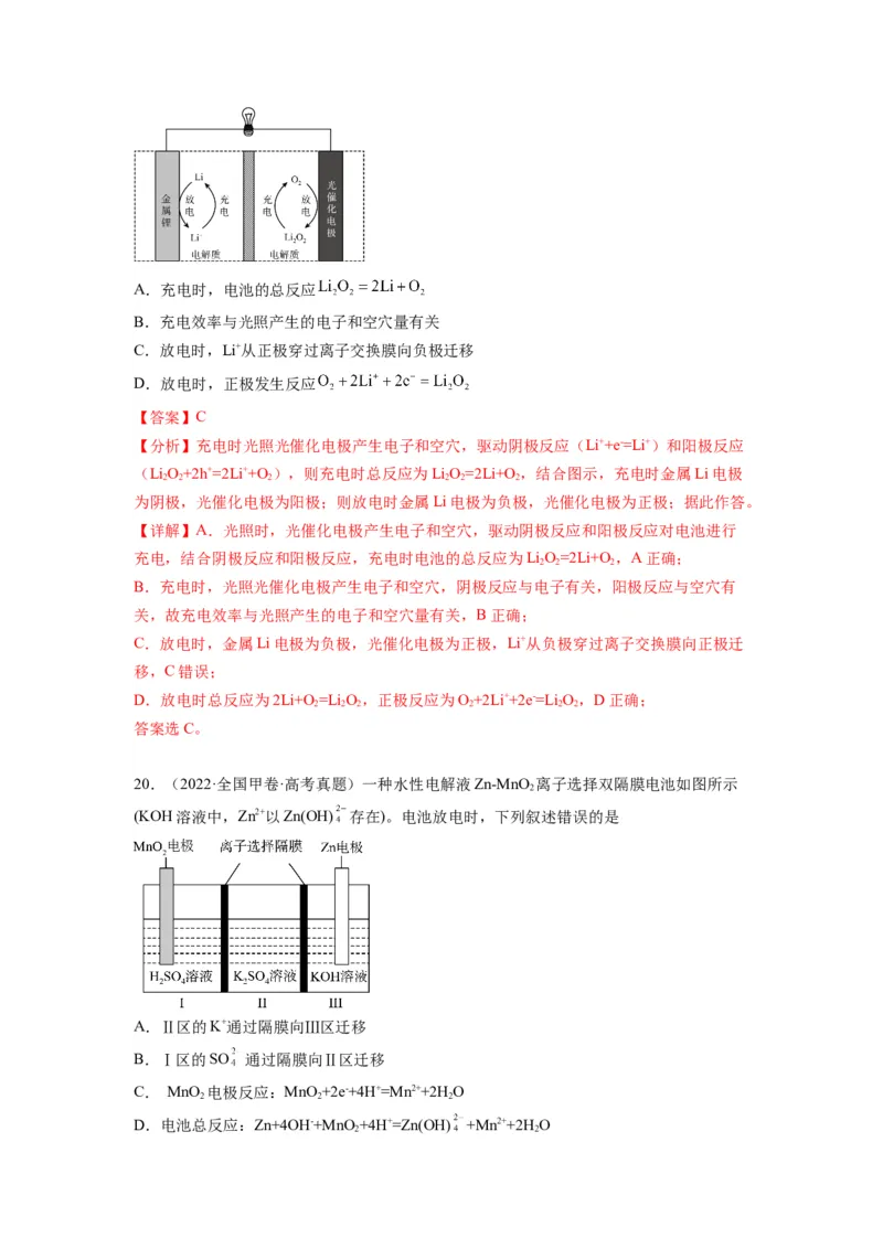 第16练原电池新型电池（解析版）_05高考化学_2024年新高考资料_2.2024二轮复习_2023年暑假分层作业高二化学（2024届一轮复习通用）