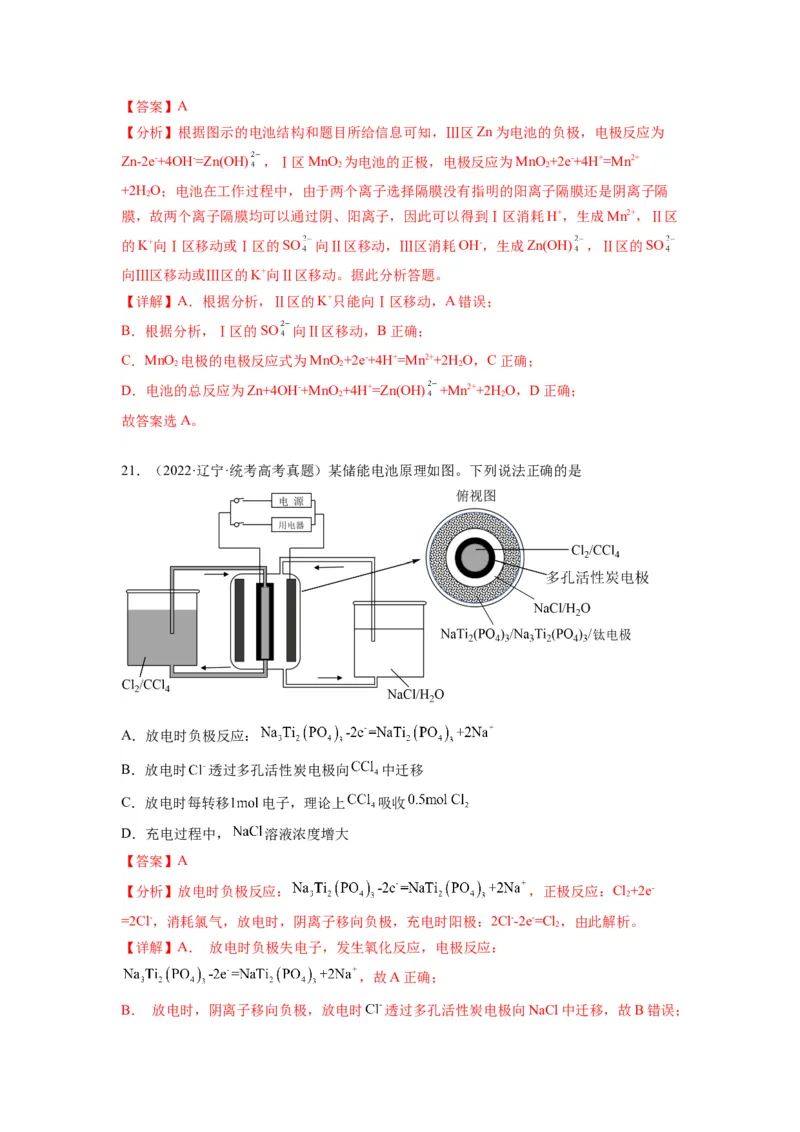 第16练原电池新型电池（解析版）_05高考化学_2024年新高考资料_2.2024二轮复习_2023年暑假分层作业高二化学（2024届一轮复习通用）