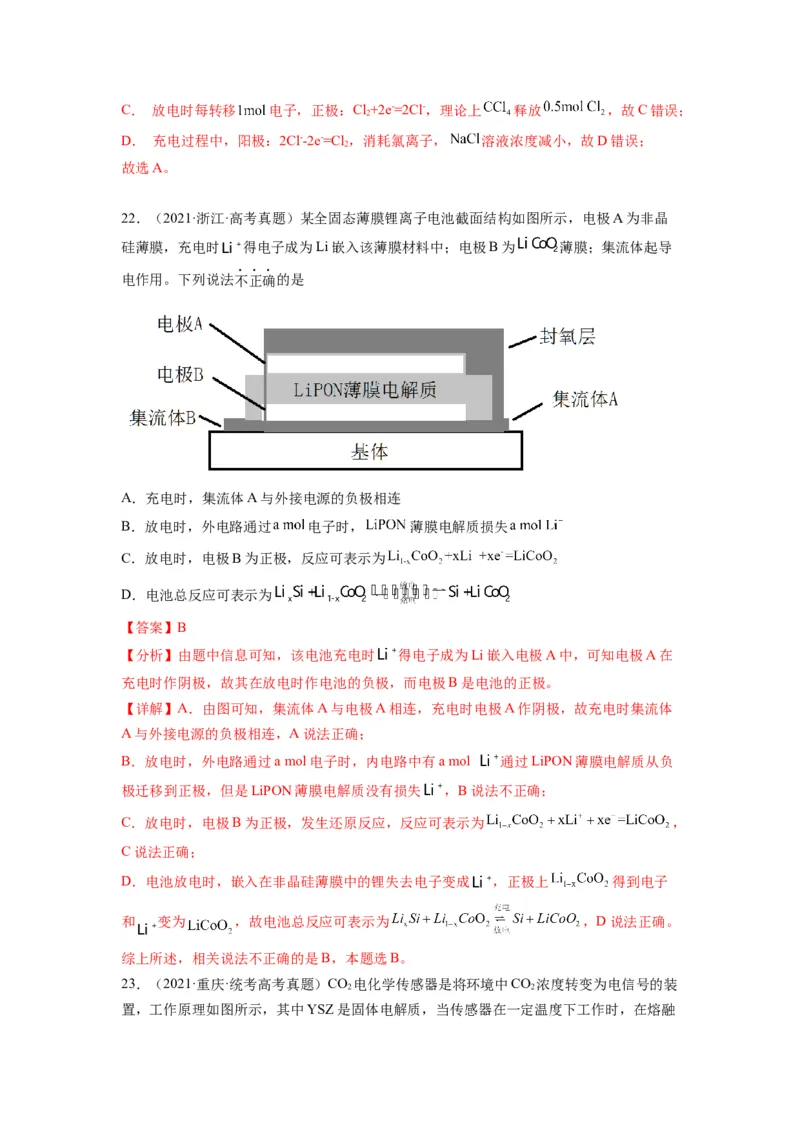 第16练原电池新型电池（解析版）_05高考化学_2024年新高考资料_2.2024二轮复习_2023年暑假分层作业高二化学（2024届一轮复习通用）