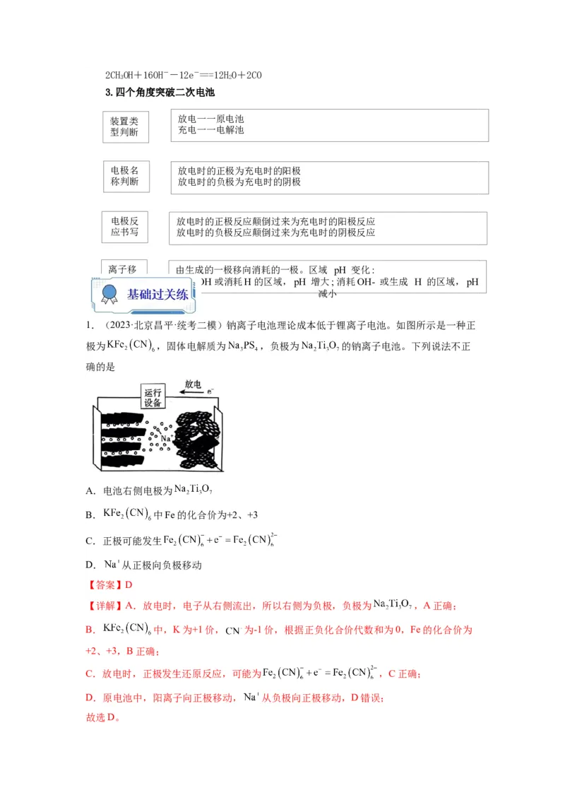 第16练原电池新型电池（解析版）_05高考化学_2024年新高考资料_2.2024二轮复习_2023年暑假分层作业高二化学（2024届一轮复习通用）