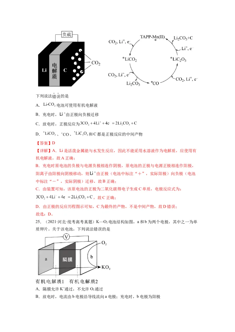 第16练原电池新型电池（解析版）_05高考化学_2024年新高考资料_2.2024二轮复习_2023年暑假分层作业高二化学（2024届一轮复习通用）