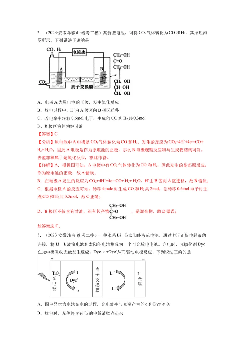 第16练原电池新型电池（解析版）_05高考化学_2024年新高考资料_2.2024二轮复习_2023年暑假分层作业高二化学（2024届一轮复习通用）