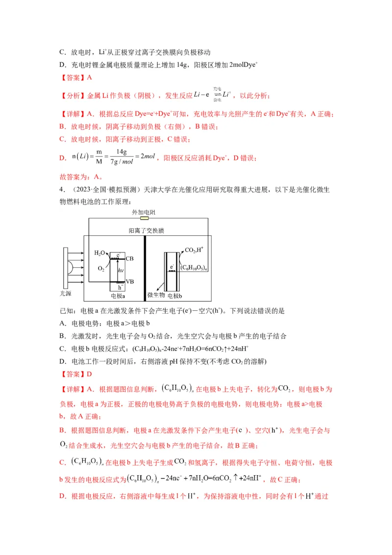第16练原电池新型电池（解析版）_05高考化学_2024年新高考资料_2.2024二轮复习_2023年暑假分层作业高二化学（2024届一轮复习通用）