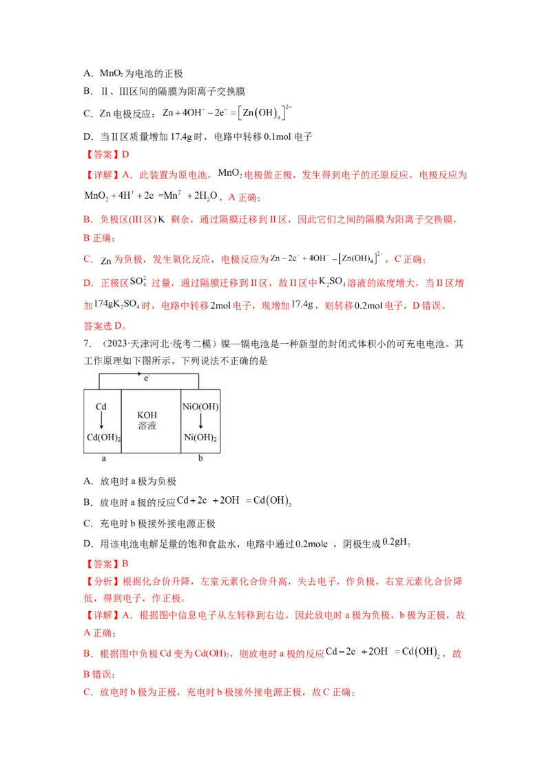第16练原电池新型电池（解析版）_05高考化学_2024年新高考资料_2.2024二轮复习_2023年暑假分层作业高二化学（2024届一轮复习通用）