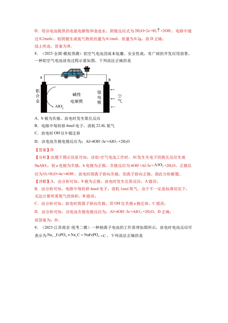 第16练原电池新型电池（解析版）_05高考化学_2024年新高考资料_2.2024二轮复习_2023年暑假分层作业高二化学（2024届一轮复习通用）