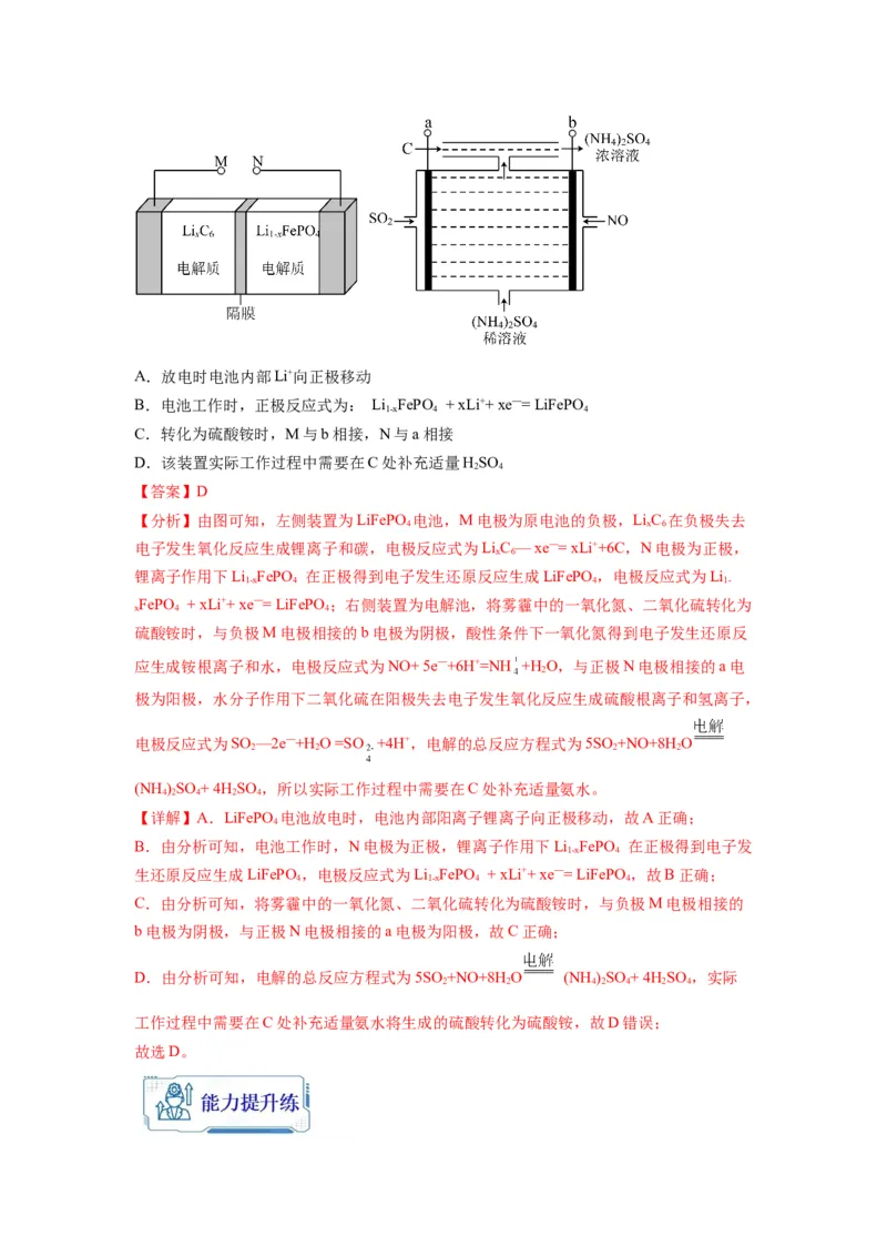 第16练原电池新型电池（解析版）_05高考化学_2024年新高考资料_2.2024二轮复习_2023年暑假分层作业高二化学（2024届一轮复习通用）