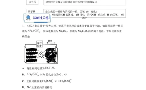 第16练原电池新型电池（解析版）_05高考化学_2024年新高考资料_2.2024二轮复习_2023年暑假分层作业高二化学（2024届一轮复习通用）