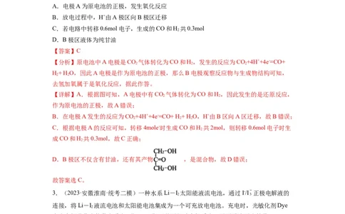 第16练原电池新型电池（解析版）_05高考化学_2024年新高考资料_2.2024二轮复习_2023年暑假分层作业高二化学（2024届一轮复习通用）