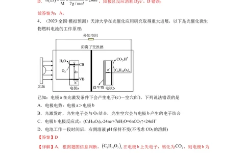 第16练原电池新型电池（解析版）_05高考化学_2024年新高考资料_2.2024二轮复习_2023年暑假分层作业高二化学（2024届一轮复习通用）