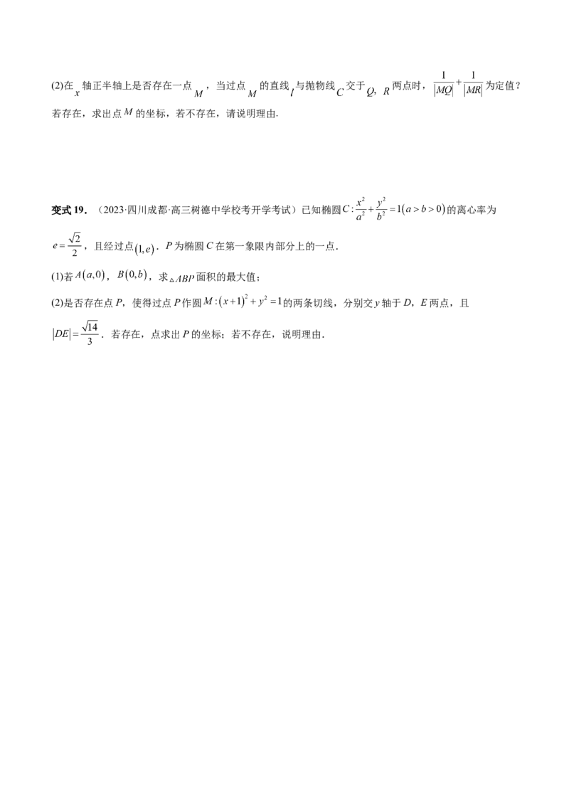 重难点突破11圆锥曲线存在性问题的探究（五大题型）（原卷版）_2.2025数学总复习_2024年新高考资料_1.2024一轮复习_2024年高考数学一轮复习讲练测（新教材新高考）_第八章平面解析几何