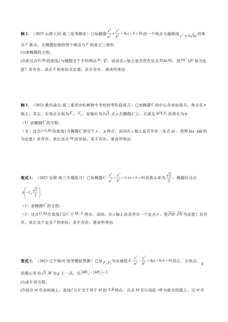 重难点突破11圆锥曲线存在性问题的探究（五大题型）（原卷版）_2.2025数学总复习_2024年新高考资料_1.2024一轮复习_2024年高考数学一轮复习讲练测（新教材新高考）_第八章平面解析几何
