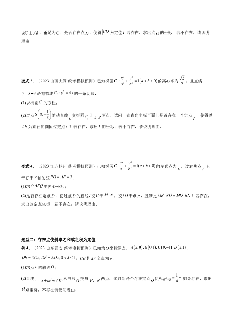 重难点突破11圆锥曲线存在性问题的探究（五大题型）（原卷版）_2.2025数学总复习_2024年新高考资料_1.2024一轮复习_2024年高考数学一轮复习讲练测（新教材新高考）_第八章平面解析几何