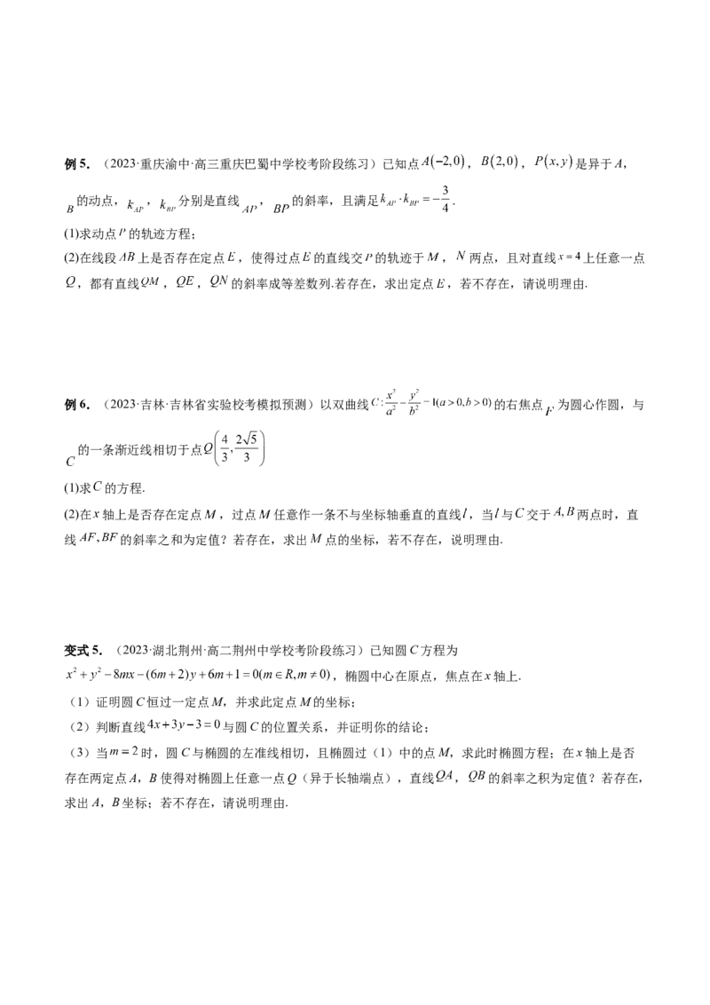 重难点突破11圆锥曲线存在性问题的探究（五大题型）（原卷版）_2.2025数学总复习_2024年新高考资料_1.2024一轮复习_2024年高考数学一轮复习讲练测（新教材新高考）_第八章平面解析几何