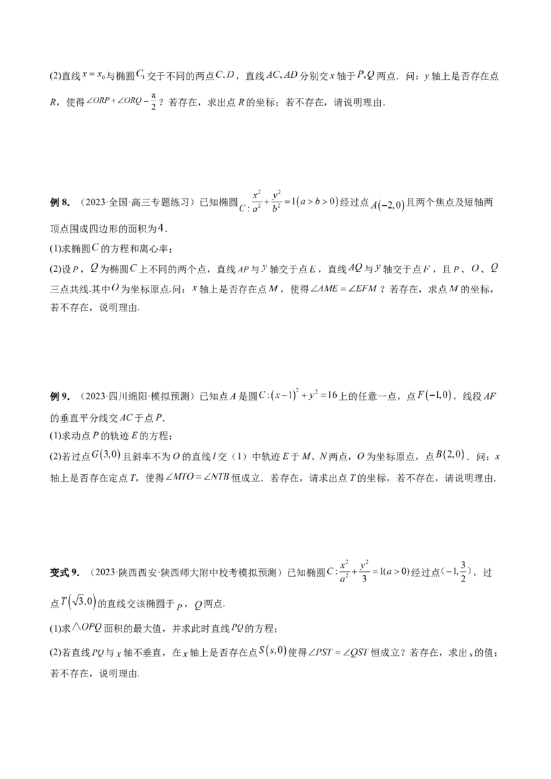 重难点突破11圆锥曲线存在性问题的探究（五大题型）（原卷版）_2.2025数学总复习_2024年新高考资料_1.2024一轮复习_2024年高考数学一轮复习讲练测（新教材新高考）_第八章平面解析几何