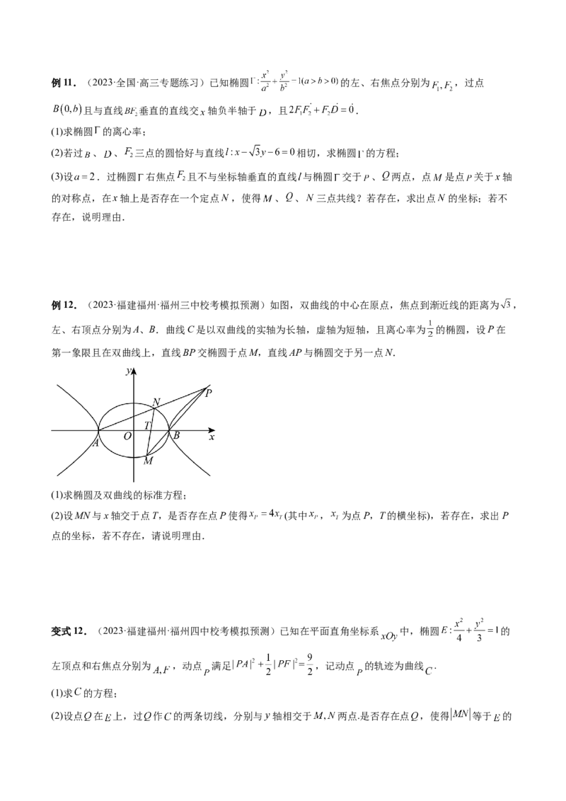 重难点突破11圆锥曲线存在性问题的探究（五大题型）（原卷版）_2.2025数学总复习_2024年新高考资料_1.2024一轮复习_2024年高考数学一轮复习讲练测（新教材新高考）_第八章平面解析几何