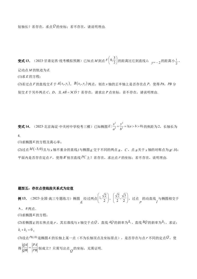 重难点突破11圆锥曲线存在性问题的探究（五大题型）（原卷版）_2.2025数学总复习_2024年新高考资料_1.2024一轮复习_2024年高考数学一轮复习讲练测（新教材新高考）_第八章平面解析几何