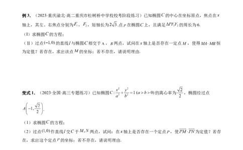 重难点突破11圆锥曲线存在性问题的探究（五大题型）（原卷版）_2.2025数学总复习_2024年新高考资料_1.2024一轮复习_2024年高考数学一轮复习讲练测（新教材新高考）_第八章平面解析几何