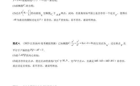 重难点突破11圆锥曲线存在性问题的探究（五大题型）（原卷版）_2.2025数学总复习_2024年新高考资料_1.2024一轮复习_2024年高考数学一轮复习讲练测（新教材新高考）_第八章平面解析几何