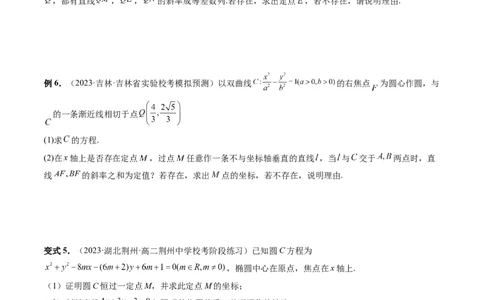重难点突破11圆锥曲线存在性问题的探究（五大题型）（原卷版）_2.2025数学总复习_2024年新高考资料_1.2024一轮复习_2024年高考数学一轮复习讲练测（新教材新高考）_第八章平面解析几何