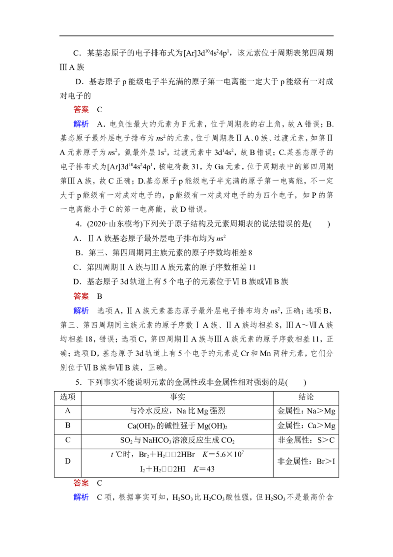第2讲　元素周期表　元素周期律_05高考化学_通用版（老高考）复习资料_2023年复习资料_一轮复习_2023年高考化学一轮复习讲义+课件（全国版）_2023年高考化学一轮复习讲义（全国版）