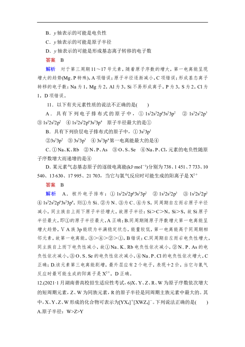 第2讲　元素周期表　元素周期律_05高考化学_通用版（老高考）复习资料_2023年复习资料_一轮复习_2023年高考化学一轮复习讲义+课件（全国版）_2023年高考化学一轮复习讲义（全国版）