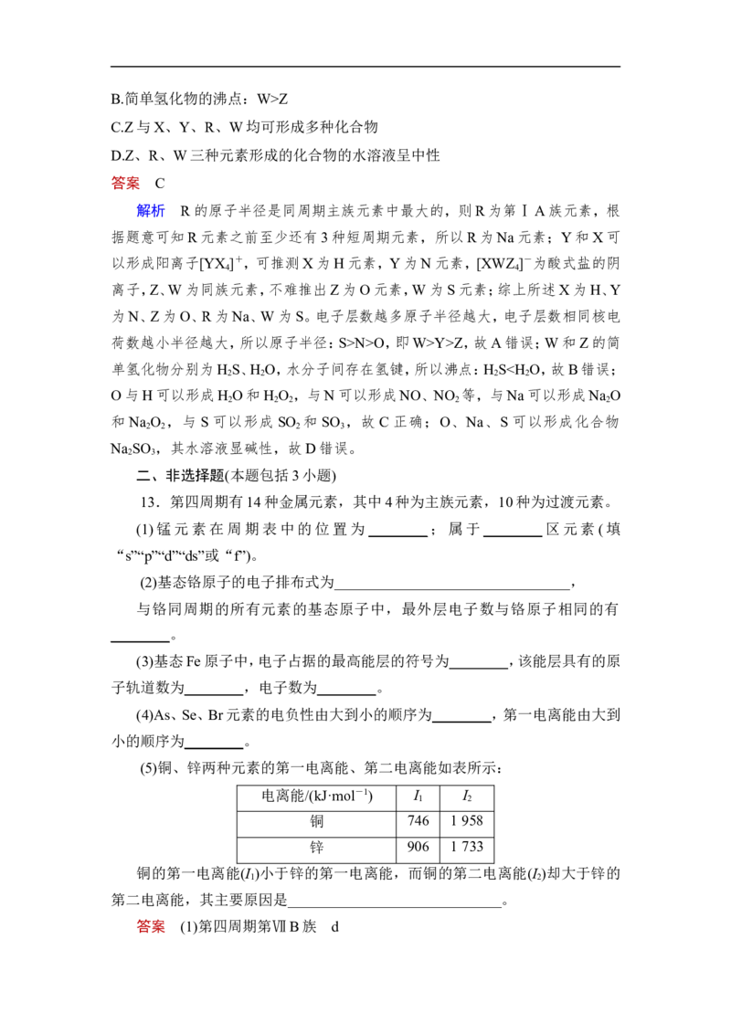 第2讲　元素周期表　元素周期律_05高考化学_通用版（老高考）复习资料_2023年复习资料_一轮复习_2023年高考化学一轮复习讲义+课件（全国版）_2023年高考化学一轮复习讲义（全国版）