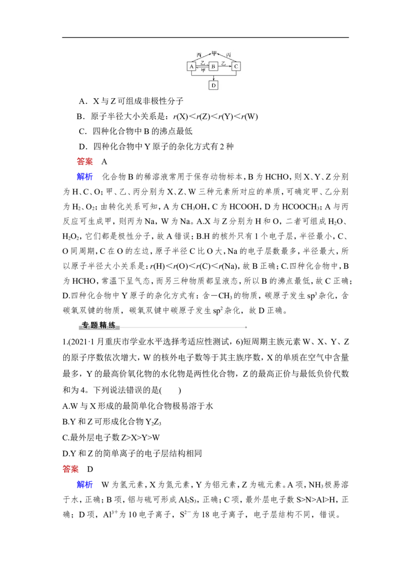 第2讲　元素周期表　元素周期律_05高考化学_通用版（老高考）复习资料_2023年复习资料_一轮复习_2023年高考化学一轮复习讲义+课件（全国版）_2023年高考化学一轮复习讲义（全国版）