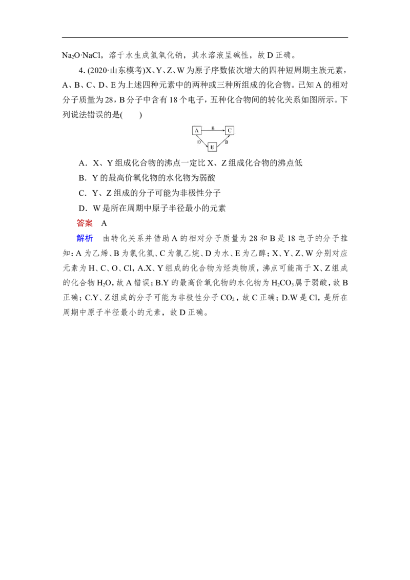 第2讲　元素周期表　元素周期律_05高考化学_通用版（老高考）复习资料_2023年复习资料_一轮复习_2023年高考化学一轮复习讲义+课件（全国版）_2023年高考化学一轮复习讲义（全国版）
