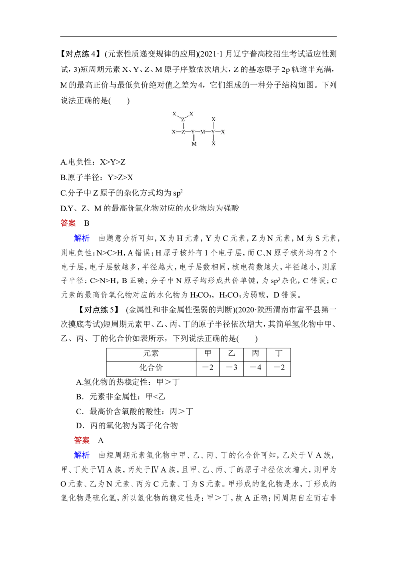 第2讲　元素周期表　元素周期律_05高考化学_通用版（老高考）复习资料_2023年复习资料_一轮复习_2023年高考化学一轮复习讲义+课件（全国版）_2023年高考化学一轮复习讲义（全国版）