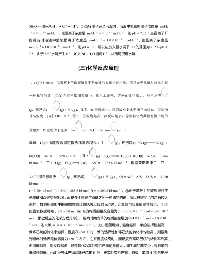 考前特训答案精析_05高考化学_通用版（老高考）复习资料_2023年复习资料_二轮复习_2023年高考化学二轮复习讲义+课件（全国版）_2023年高考化学二轮复习讲义（全国版）_学生版_答案精析