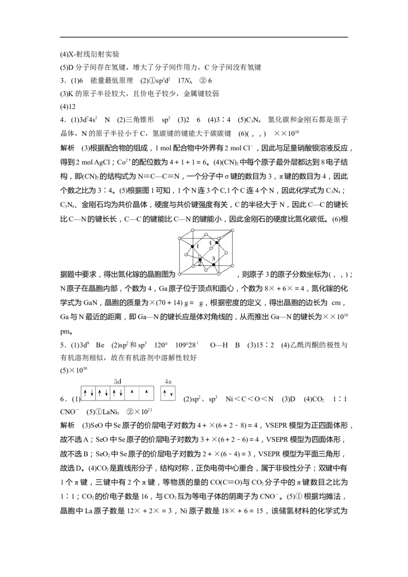 考前特训答案精析_05高考化学_通用版（老高考）复习资料_2023年复习资料_二轮复习_2023年高考化学二轮复习讲义+课件（全国版）_2023年高考化学二轮复习讲义（全国版）_学生版_答案精析