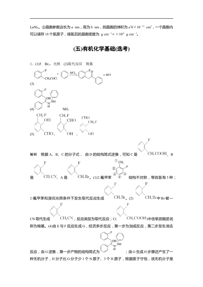 考前特训答案精析_05高考化学_通用版（老高考）复习资料_2023年复习资料_二轮复习_2023年高考化学二轮复习讲义+课件（全国版）_2023年高考化学二轮复习讲义（全国版）_学生版_答案精析