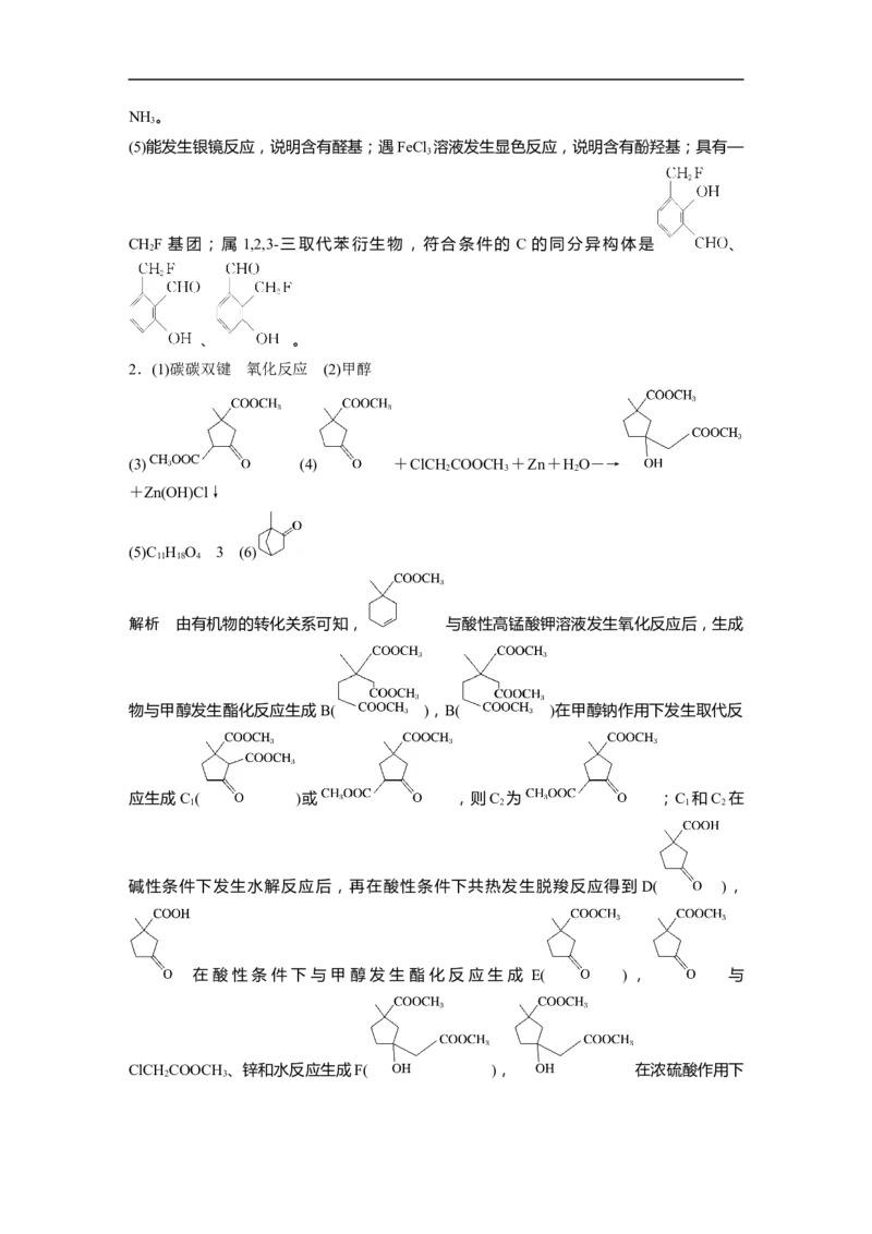 考前特训答案精析_05高考化学_通用版（老高考）复习资料_2023年复习资料_二轮复习_2023年高考化学二轮复习讲义+课件（全国版）_2023年高考化学二轮复习讲义（全国版）_学生版_答案精析