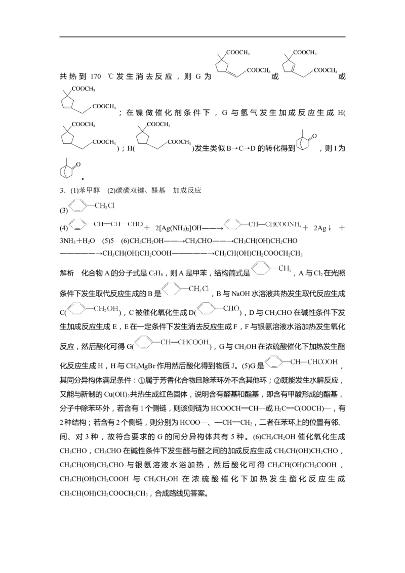 考前特训答案精析_05高考化学_通用版（老高考）复习资料_2023年复习资料_二轮复习_2023年高考化学二轮复习讲义+课件（全国版）_2023年高考化学二轮复习讲义（全国版）_学生版_答案精析