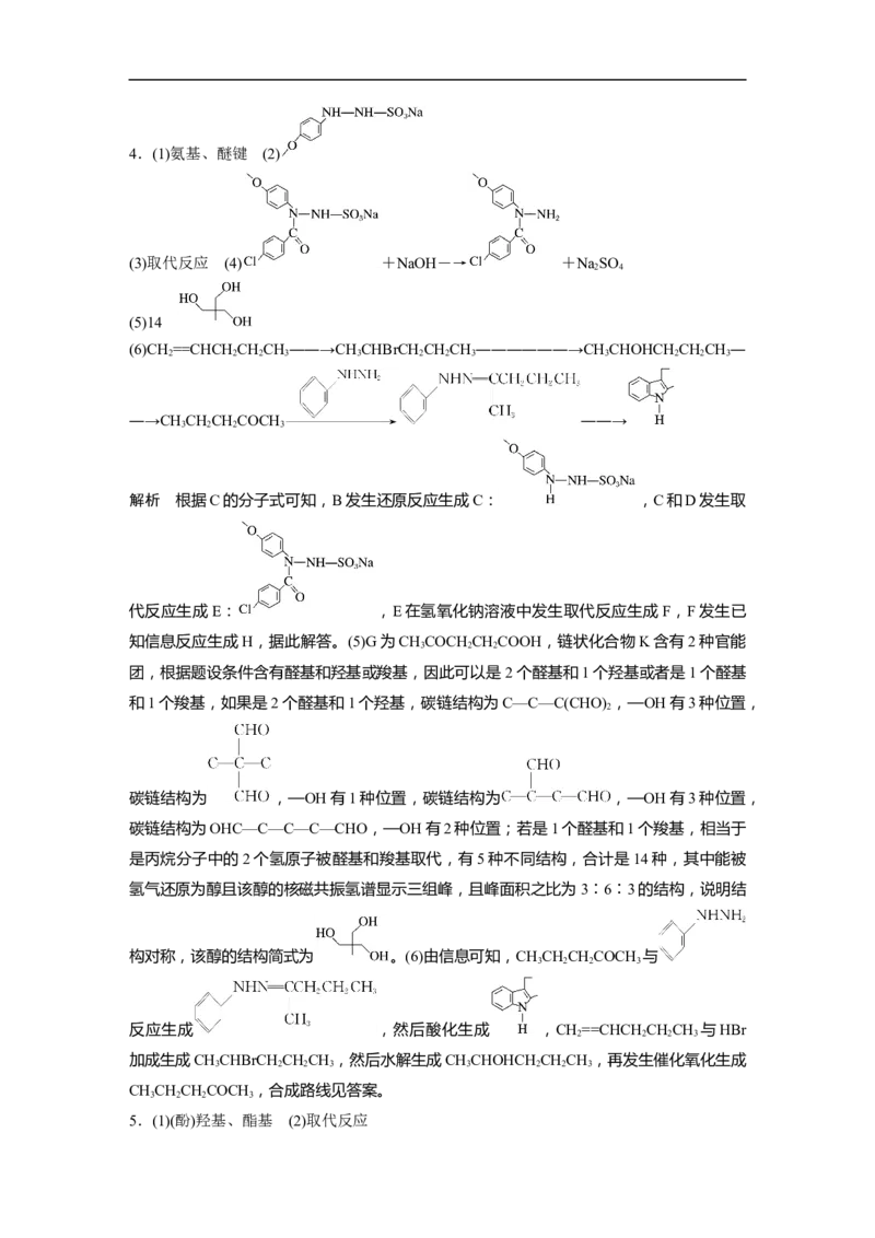 考前特训答案精析_05高考化学_通用版（老高考）复习资料_2023年复习资料_二轮复习_2023年高考化学二轮复习讲义+课件（全国版）_2023年高考化学二轮复习讲义（全国版）_学生版_答案精析