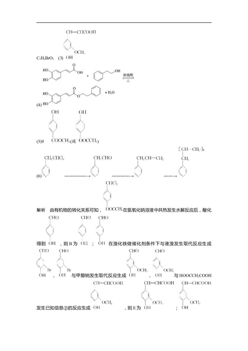 考前特训答案精析_05高考化学_通用版（老高考）复习资料_2023年复习资料_二轮复习_2023年高考化学二轮复习讲义+课件（全国版）_2023年高考化学二轮复习讲义（全国版）_学生版_答案精析