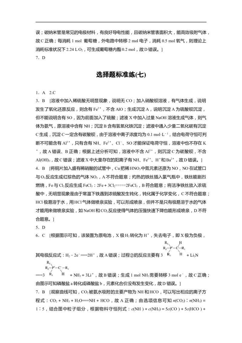 考前特训答案精析_05高考化学_通用版（老高考）复习资料_2023年复习资料_二轮复习_2023年高考化学二轮复习讲义+课件（全国版）_2023年高考化学二轮复习讲义（全国版）_学生版_答案精析