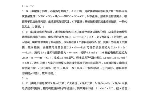 考前特训答案精析_05高考化学_通用版（老高考）复习资料_2023年复习资料_二轮复习_2023年高考化学二轮复习讲义+课件（全国版）_2023年高考化学二轮复习讲义（全国版）_学生版_答案精析