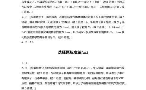 考前特训答案精析_05高考化学_通用版（老高考）复习资料_2023年复习资料_二轮复习_2023年高考化学二轮复习讲义+课件（全国版）_2023年高考化学二轮复习讲义（全国版）_学生版_答案精析