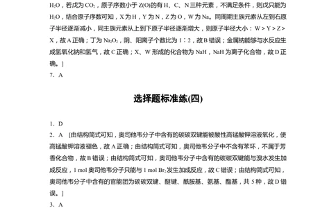 考前特训答案精析_05高考化学_通用版（老高考）复习资料_2023年复习资料_二轮复习_2023年高考化学二轮复习讲义+课件（全国版）_2023年高考化学二轮复习讲义（全国版）_学生版_答案精析
