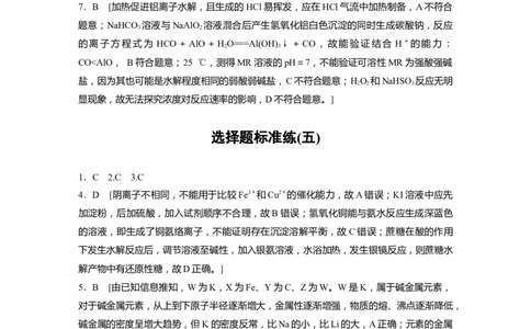 考前特训答案精析_05高考化学_通用版（老高考）复习资料_2023年复习资料_二轮复习_2023年高考化学二轮复习讲义+课件（全国版）_2023年高考化学二轮复习讲义（全国版）_学生版_答案精析