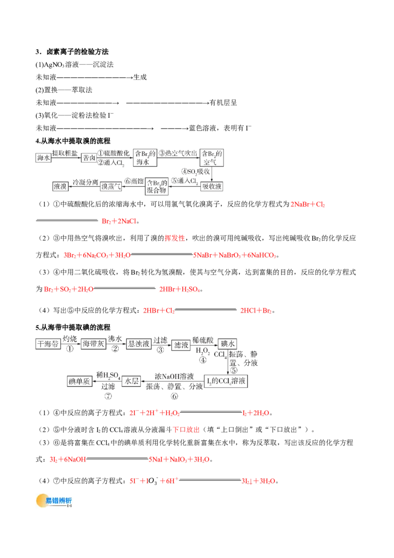 考点13氯及其化合物（核心考点精讲精练）-备战2025年高考化学一轮复习考点帮（新高考通用）（解析版）_05高考化学_2025年新高考资料_一轮复习_备战2025年高考化学一轮复习考点帮
